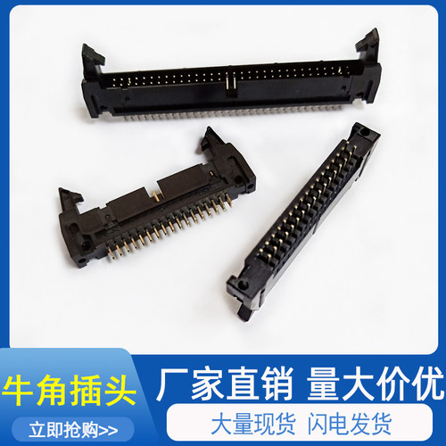 牛角插针2.54mm间距卡钩牛角座DC2-10PIN-64PIN大牛角插针 - 图1