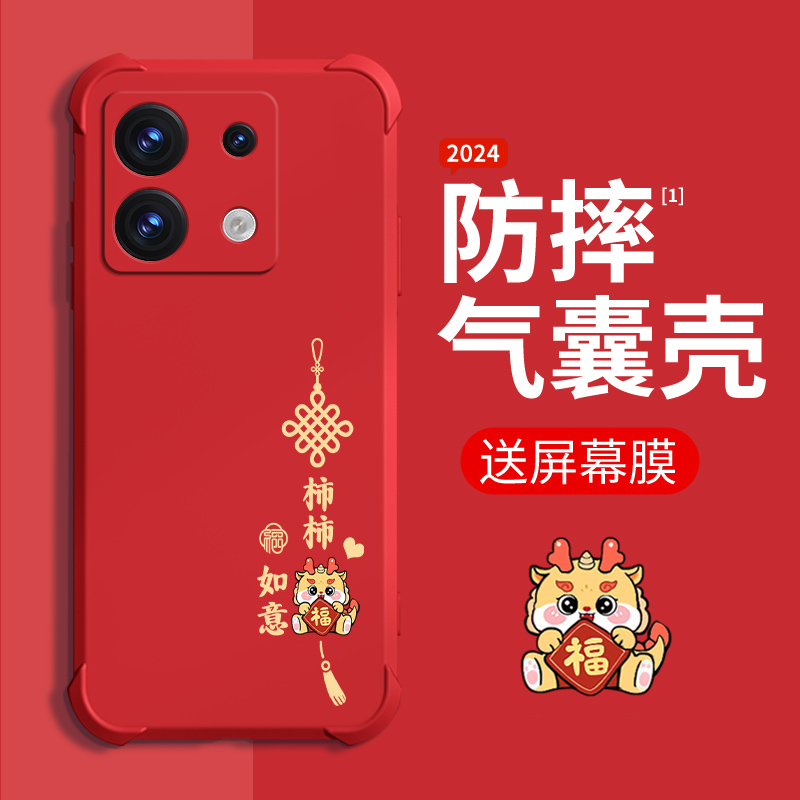 平安喜乐红米note13手机壳新款redminote13pro保护套note13pro+四角气囊防摔液态硅胶男女全包高级龙年外壳 - 图3