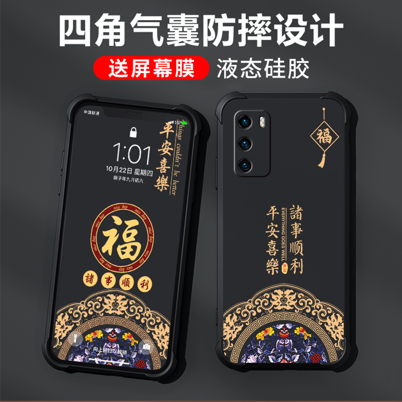 适用华为p40手机壳新款p40pro保护套p40pro+四角气囊防摔液态硅胶全包软壳男女潮牌超薄高级感外壳平安喜樂 - 图0