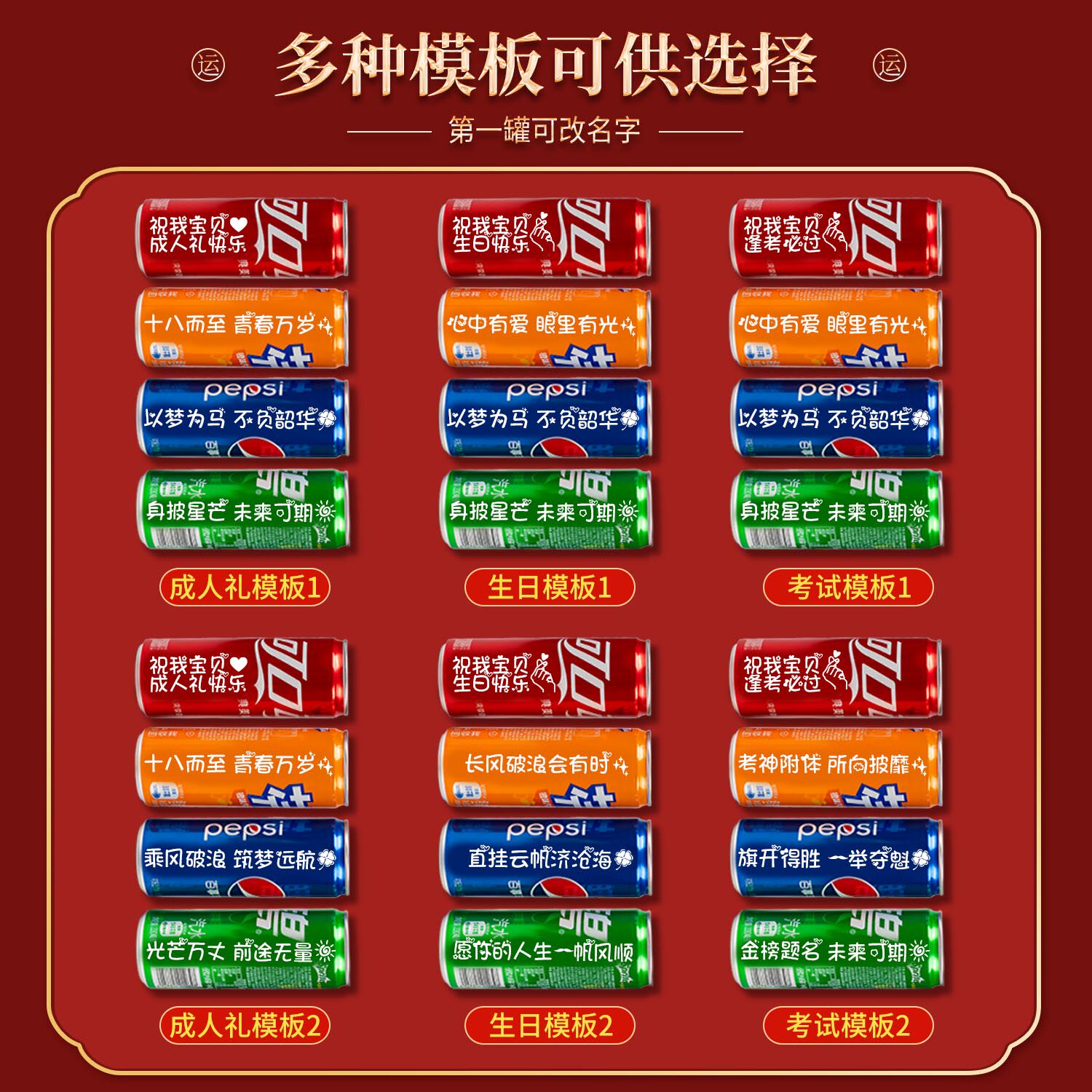 高考礼物18岁成人礼男孩女生可乐DIY刻字高考仪式感金榜题名礼盒