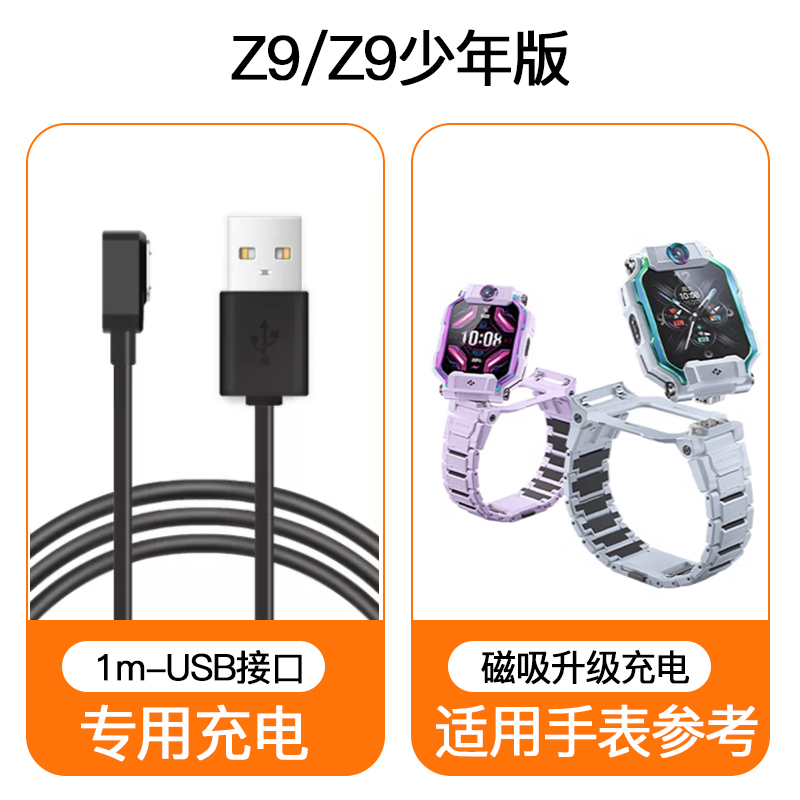 适用小天才充电线Z9充电线电话手表z9少年版通用z9儿童手表z9钢化膜磁吸式快充线SUB数据线非原装充电器配件 - 图1