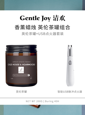 清欢香薰蜡烛USB点火器套装