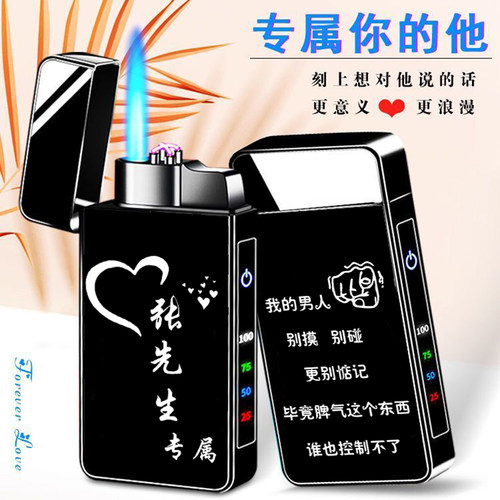 防风打火机充电气两用个性刻字定制送男朋友老公生日礼物男士高档 - 图0