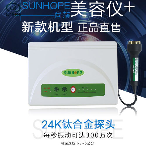 尚赫美容仪专柜正品新款tbs超声波导入sunhope探头官方旗舰店官网 - 图1