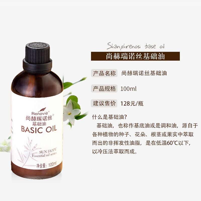 尚赫精油正品精油套盒瑞诺丝基础油茶树官方旗舰店官网 100ml-图1