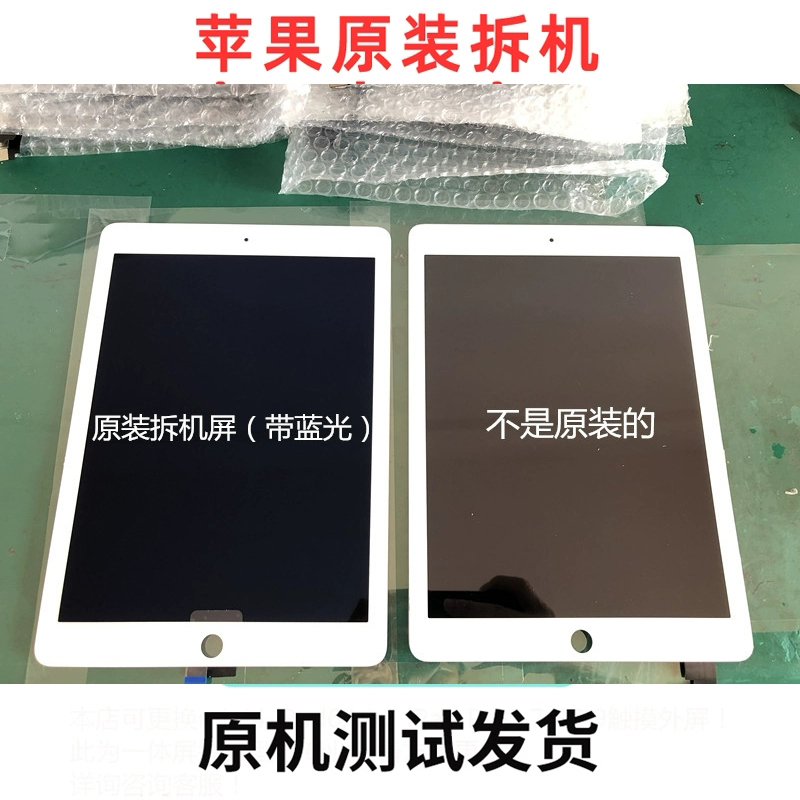 原装屏拆机ipad6 air2 A1566/A1567/A1538/1550/mini4/5屏幕总成 - 图0