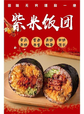 饭团广告海报贴纸小吃车夜市早餐摆地摊美味大饭团广告装饰画自粘