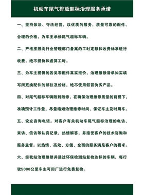 机动车尾气排放超标维修竣工出厂质量保证期制度海报印制
