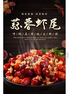 小龙虾麻辣虾尾海报夜宵烧烤图片广告贴纸海报设计制作打印定制