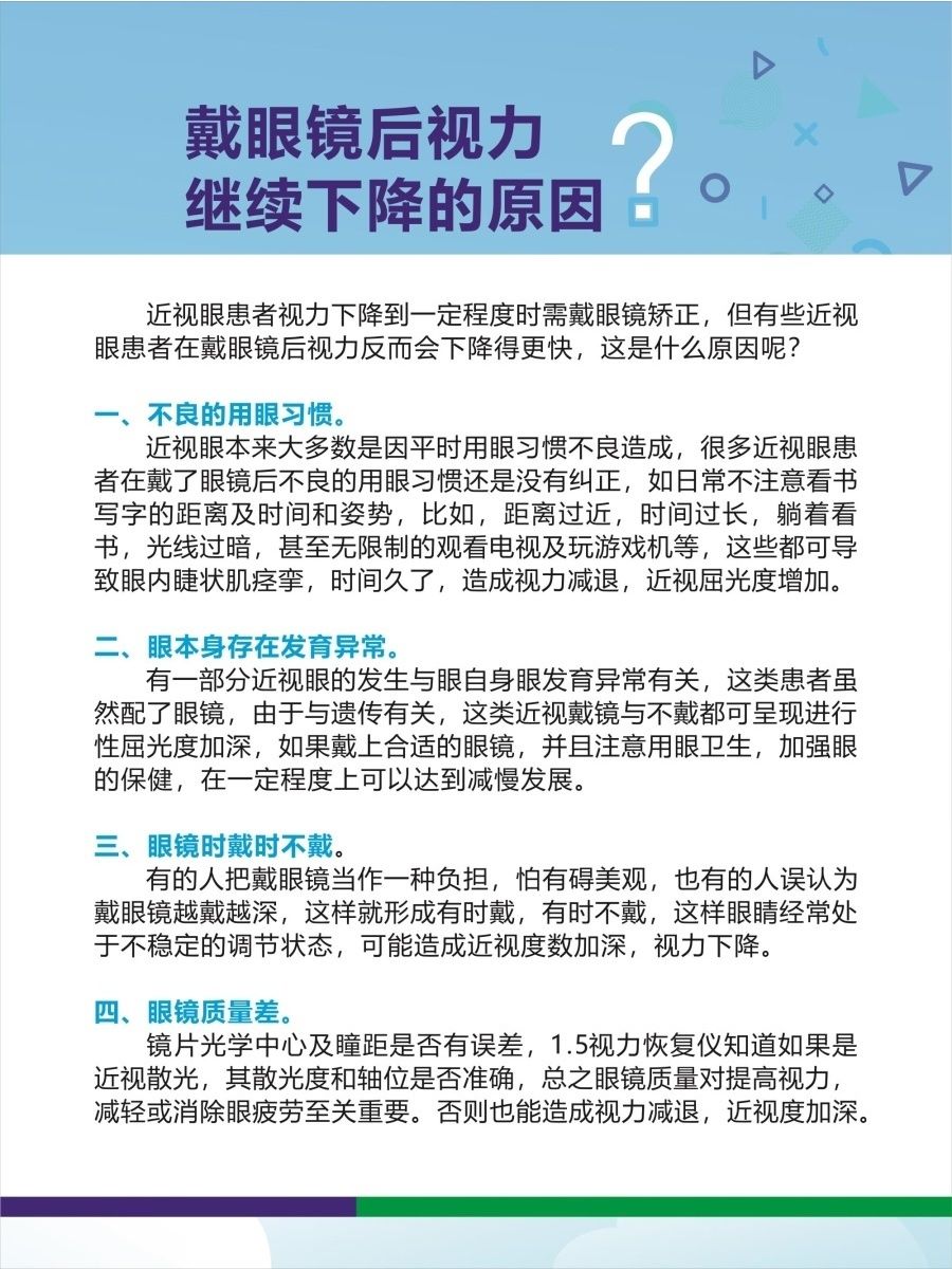 爱眼护眼小常识海报如何保护视力 孩子不同年龄时期视力发育标准