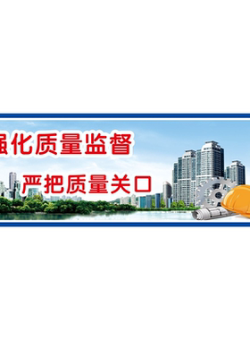 建筑工地安全文明施工标语围挡墙壁张贴画喷绘布海报印制贴纸