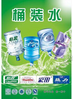 桶装水广告贴纸海报宣传单印刷背胶墙挂玻璃贴防水防晒贴工厂直销