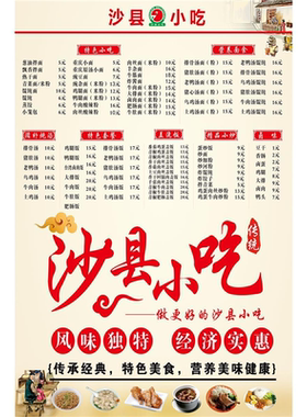 沙县小吃店海报广告写真装饰画墙壁自粘背胶贴画纸打印定制做