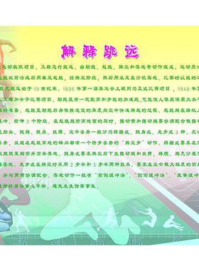 体育教学训练蹲踞式跳远解析动作示意图贴纸展板海报印制