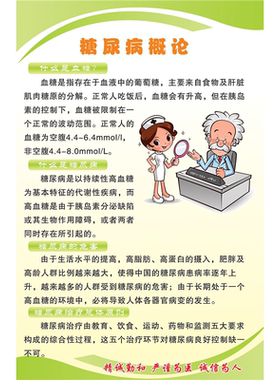 糖尿病预防知识宣传海报医院诊所卫生院自粘贴画常见慢性病墙贴