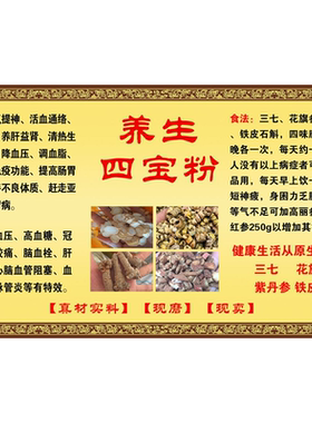 四宝粉海报五宝粉挂图传统中医药文化装饰画中药店背景墙贴摆地摊
