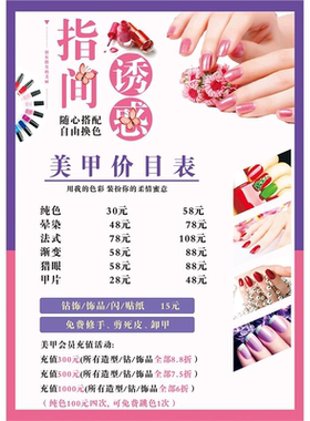 专业美甲图时尚美甲图纹绣图海报美容院养生馆装饰画贴画广告纸