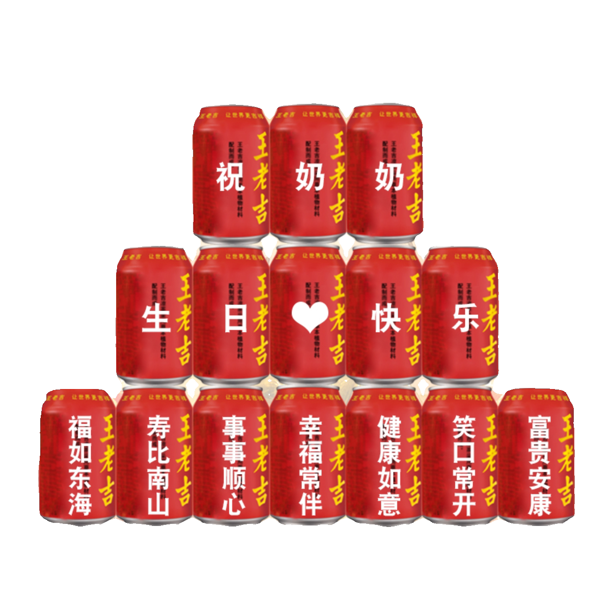 王老吉定制长辈老人爷爷奶奶爸妈生日大寿贺寿过寿寿宴布置用品