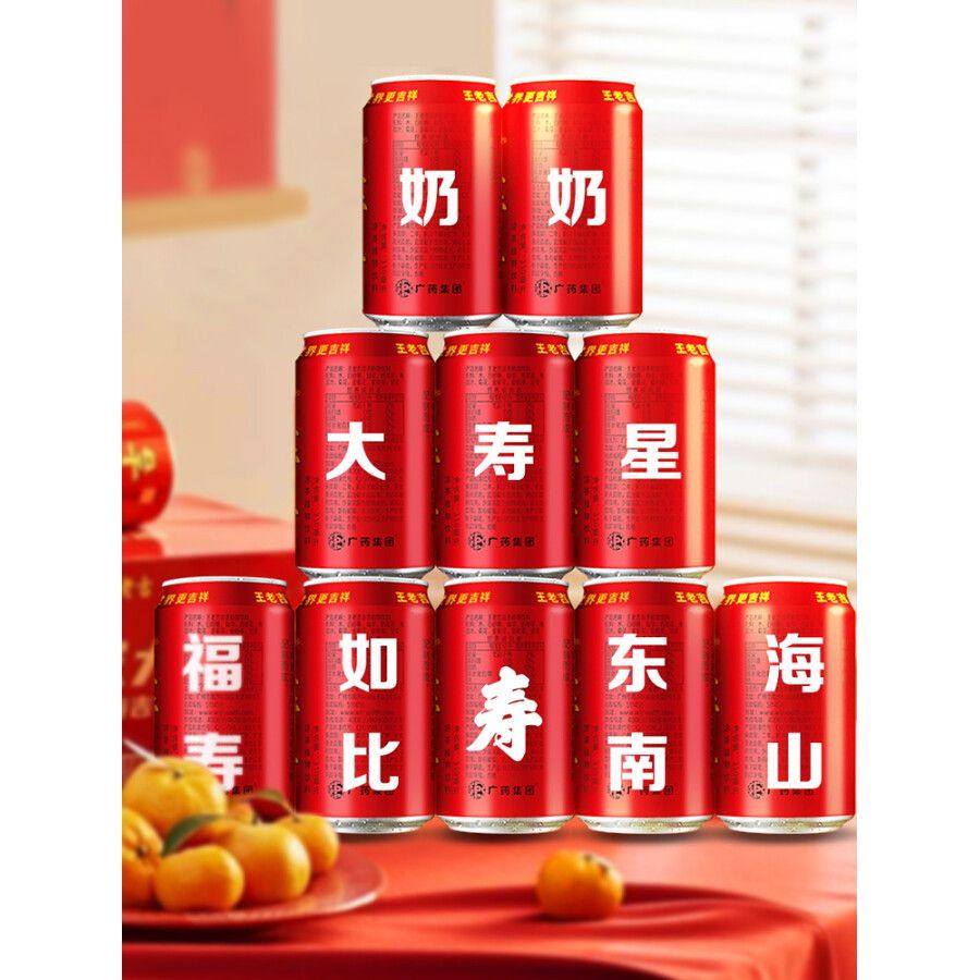 王老吉易拉罐长辈老人60爷爷奶奶妈妈生日70大寿贺寿过寿布置装饰