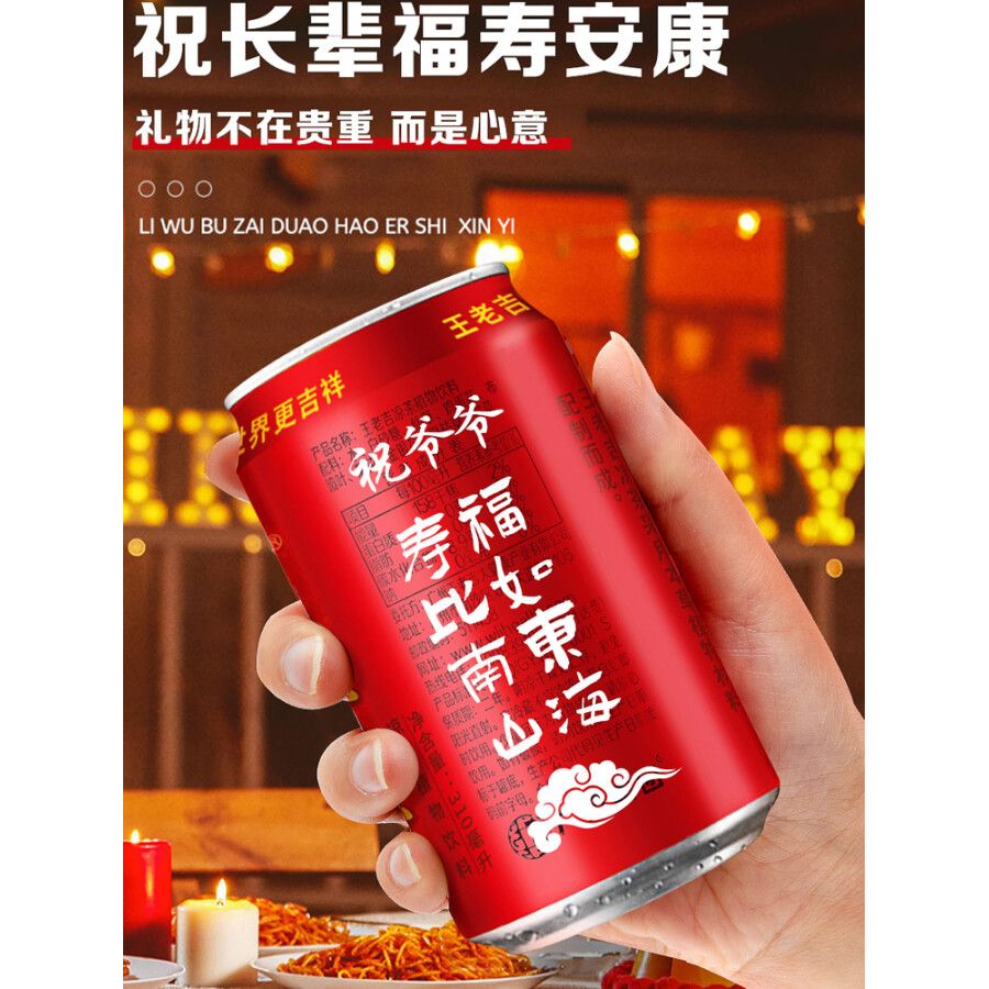王老吉易拉罐长辈老人60爷爷奶奶妈妈生日70大寿贺寿过寿布置装饰