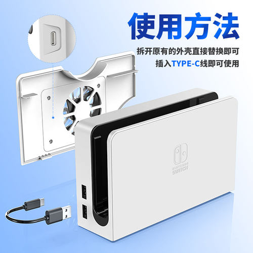 DOBE任天堂switch oled \Switch 2代主机底座专用散热风扇替换嵌入式配件一体保护降温散热器NS配件 - 图1
