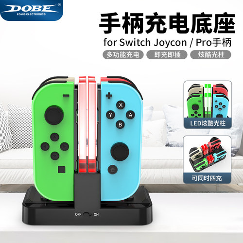 DOBE手柄充电底座适用于任天堂switch joyconpro手柄充电配件四充ns多功能座充怪物猎人Rise充电底座配件 - 图3