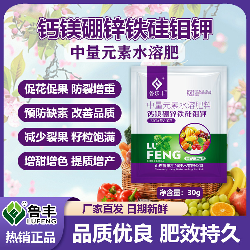 鲁乐丰钙镁硼锌铁硅钼钾果树瓜果蔬菜药材通用糖醇中微量元素螯合,淘宝优惠券,粉丝福利购,淘宝优惠卷