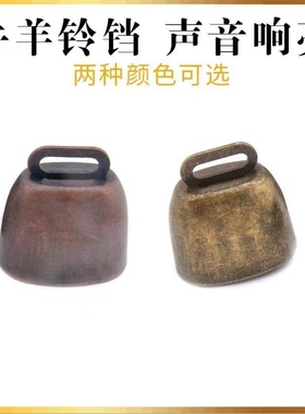 加厚特响牛羊铃铛牛羊用挂铃羊脖子铃铛超响铜铃养羊神器用品大全