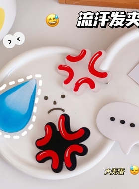 无语发卡emoji发夹发卡流汗夹子表情包水滴黄豆搞怪儿童恶搞头饰