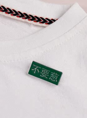 不要葱不要香菜胸针红色文字可爱个性日系卡通胸花别针包包女徽章