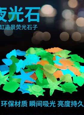 夜光石小石头七彩超亮发光鱼缸水族箱造景彩石装饰品儿童宝石玩具