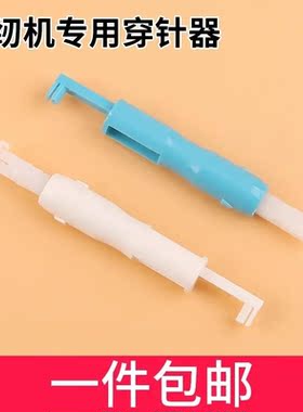 家用缝纫机配件 自动穿针器 换针器 引线器 缝纫工具老人穿线器