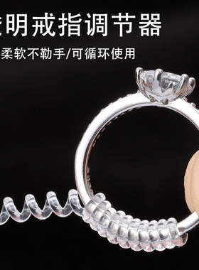 戒指调节器戒指钻戒太大改小圈松紧缩小环固定器缠绕套透明绳线大