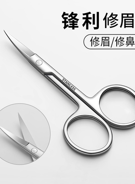 修眉剪刀美容剪小剪刀剪眉毛的小剪刀剪鼻毛弯剪刀睫毛弯头小剪子