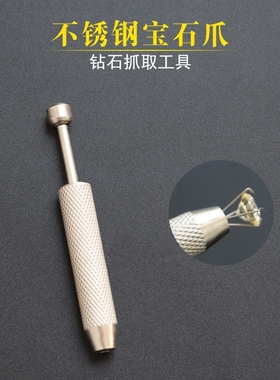 不锈钢四爪夹子珠宝钻石宝石专用镊子镶钻镶嵌工具耳钉抓取器钳子