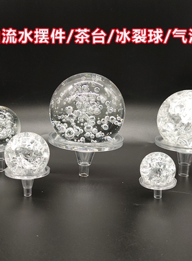 假山流水风水球冰裂气泡彩色玻璃球珠摆配件