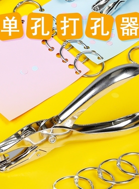 2个装单孔打孔器圆环孔打孔机迷你小型神器打眼打洞器a4活页本学