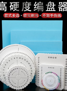 圆形盘编器方型编织绳器编织手链玉米结手绳手工DIY工具
