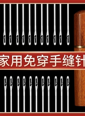 免穿线针缝衣针家用手缝针线老人手工针绣花针缝纫针盲人穿针神器