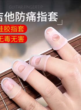 硅胶手指套防护护指指头套耐磨加厚防滑防烫点钞翻书吉他弹琴防痛