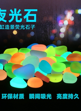 夜光石发光宝石夜明珠荧光石头鱼缸造景装饰摆件儿童创意仿真原石