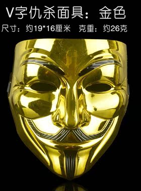 万圣节舞会面具仇杀面具V字面具电影主题黑客面具男街舞面具全脸