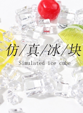 美化装饰拍照道具仿真冰块摆拍辅助摄影背景摆件拍摄道具