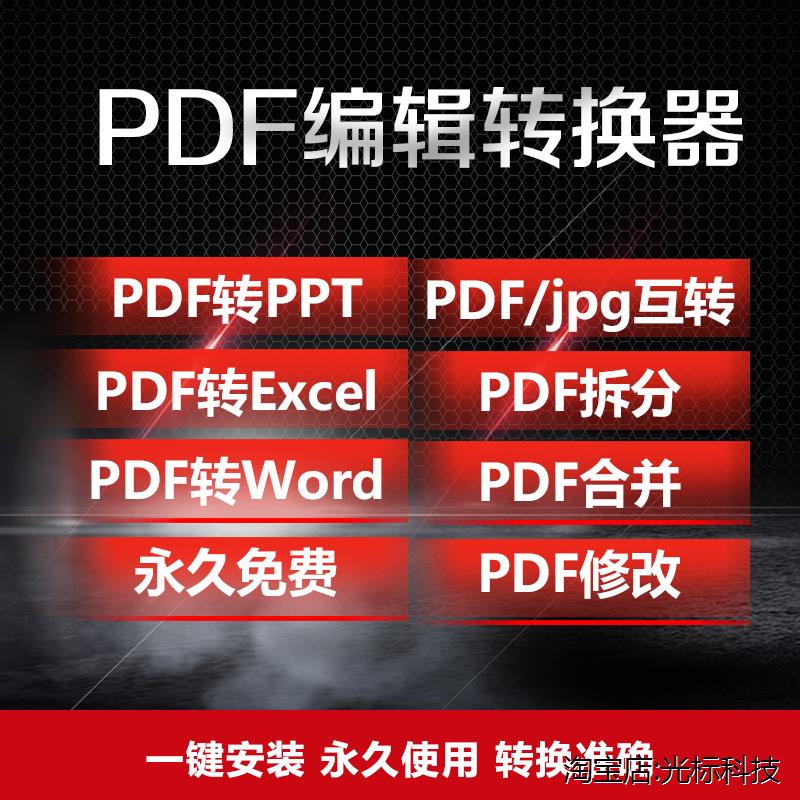 pdf编辑器pdf转word在线转换成ppt/excel/txt拆分合并pdf压缩软件