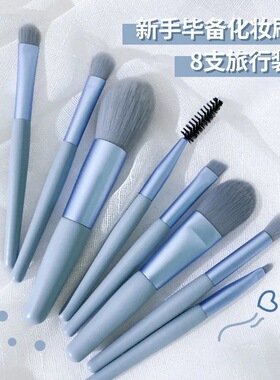 芊珏广东东莞8只化妆刷套装