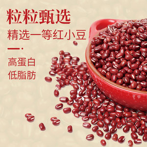 北大荒东北一等红小豆赤小豆5斤新货农家粗粮五谷杂粮薏米搭档