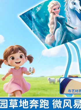 儿童爱莎公主口袋风筝春游便携