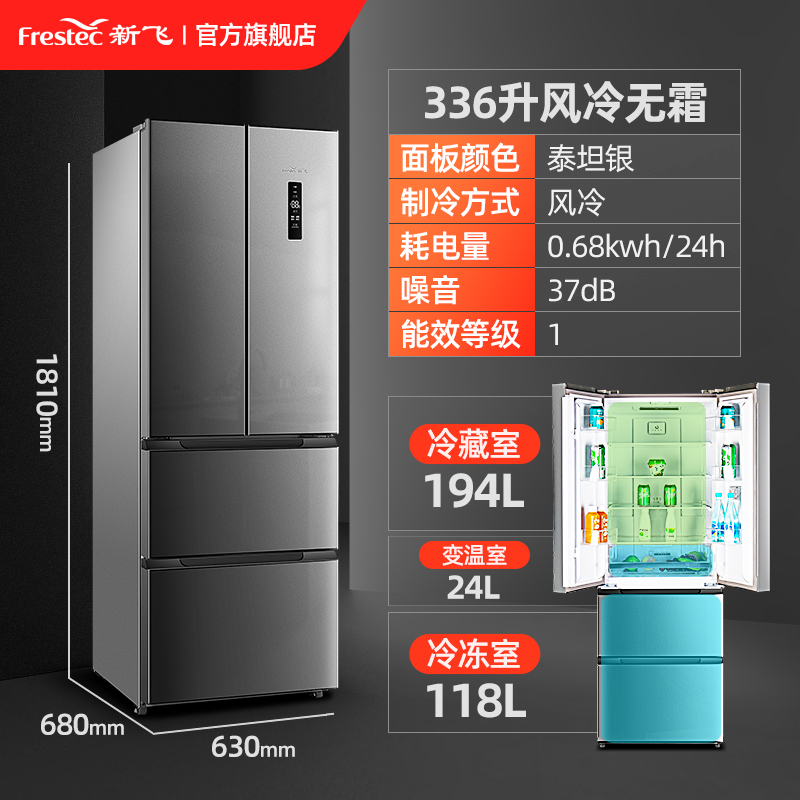 新飞冰箱家用多门风冷无霜一级萝效变频三开门十字对开门电冰箱 新飞冰箱家用多门风冷无霜一级萝效变频三开门十字对开门电冰箱