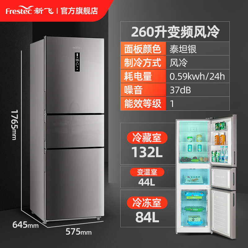 新飞冰箱家用多门风冷无霜一级萝效变频三开门十字对开门电冰箱 新飞冰箱家用多门风冷无霜一级萝效变频三开门十字对开门电冰箱