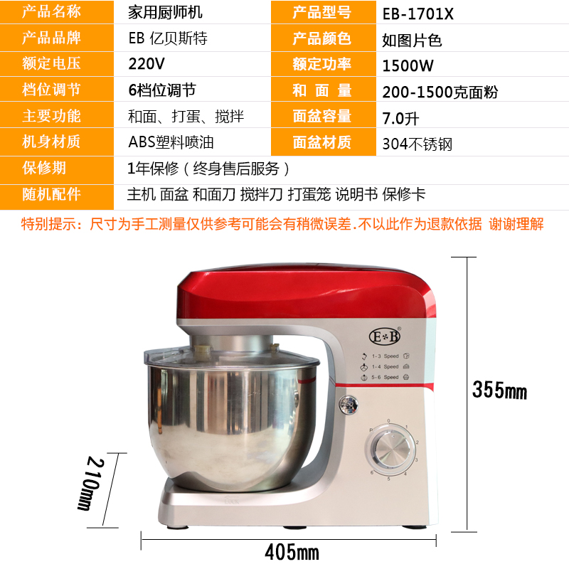 EB亿贝斯特EB-1701厨师机家用小型和面机7L轻音揉面机打蛋搅拌机 - 图2